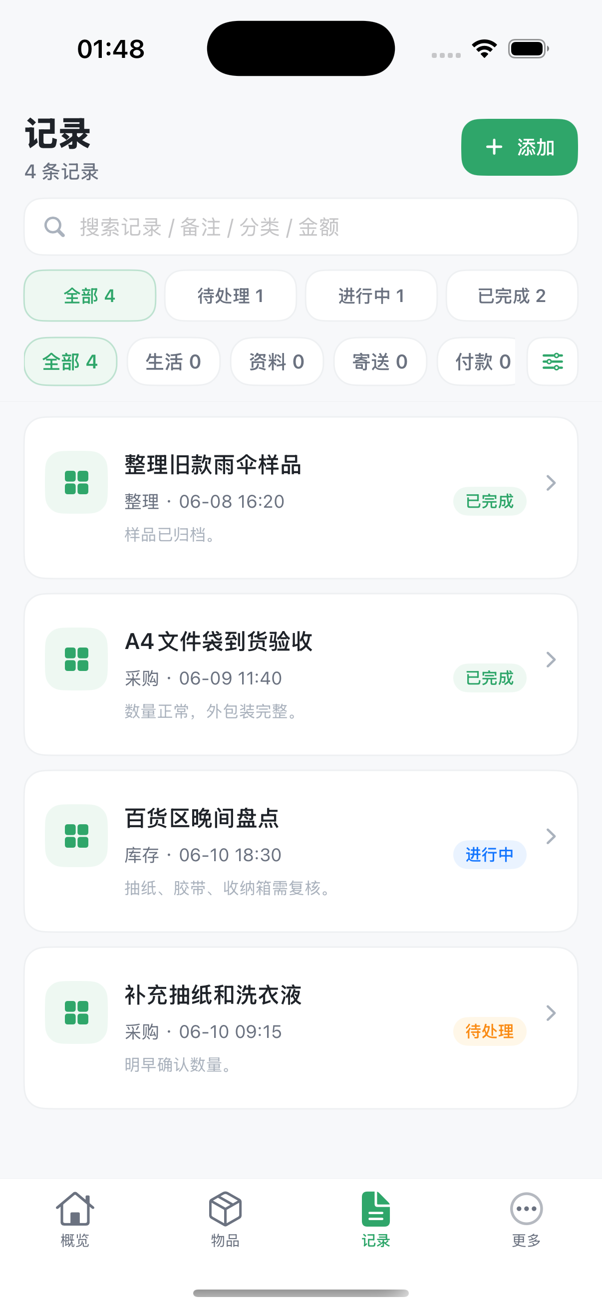 HI理好记录页,显示状态筛选和事项记录